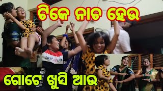 ଶେଷ ଖୁଦୁରୁକୁଣୀ ଓଷା PART-2 ll ପାଗେଳି ହେଇଯାଇଛି ମୁଁ ll ଗୋଟେ ଖୁସି ଆଉ ll ଆଜି ଏ ଦିନ ଆଉ କାଲିକି ଆସିବନି ENJOY