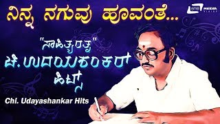 CHI.UDAYASHANKAR HITS | Ninna Naguvu Hoovanthe | Video Songs from Kannada Films