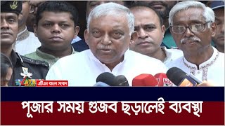 পূজার সময় যারা গুজব ছড়াবে, তাদের ধরতে মাঠে সাইবার টিম । Home Minister | Durja Puja | Gujob