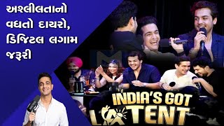 ડિજિટલ વિકાસની નવી જ ભેટ ‘ડિજિટલ ગંદવાડ’ |  india's got latent | Ranveer Allahbadia | Samay Raina |