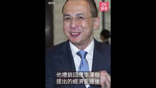 阿Mo爸爸爆李澤楷曾親自探望　被問花姐曾否探訪：可能不太方便吧