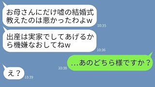 母子家庭で育った娘が、母を見下して偽の結婚式の日程を伝えた。「恥ずかしいから無理だわｗ」→後に都合よく家族を装った女性に真実を告げた結果www