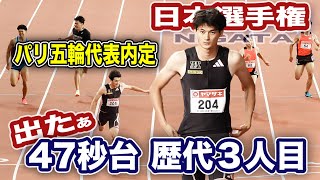 出たぁ47秒台！成長止まらない若きハードラー『豊田兼』日本選手権　男子400mハードルで『パリ五輪代表内定』