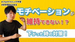 勉強を継続できる人はモチベーションが高い訳ではない。やる気が出ない・続かない根本的な原因を知ろう！