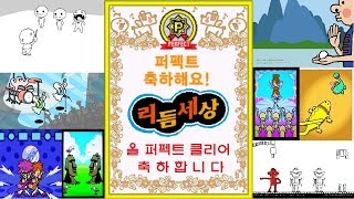 [보라매]리듬세상 DS 올 퍼펙트 켠왕!