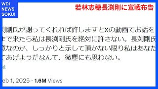 若林志穂、長渕剛に宣戦布告！識者が語る“時間の壁”とは？ | WDI SAISOKU NEWS #中居正広 #若林志穂 #長渕剛 #性的暴力 #複雑性PTSD