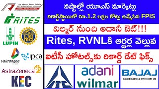 US మార్కెట్ల నీరసం, నష్టాల ముగింపు! ITC Hotels| Adani Wilmar అమ్మేస్తున్నారు| EasemyTrip, Mazagon