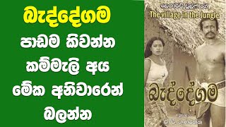 Dasun Sir බැද්දේගම කතාව කියවන්න කම්මලි දරුවෝ මේක අනිවාරෙන් බලන්න || A P gunarathna || baddegama