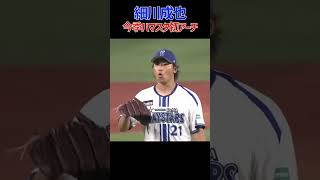 ハマスタで初アーチ #細川成也 #ホームラン #バッティング #中日ドラゴンズ #プロ野球 #NPB