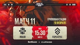 BetBoom Rise Of Legends Season 6 | Insilio vs Flips Style | Group Stage | Bо3 | День 3