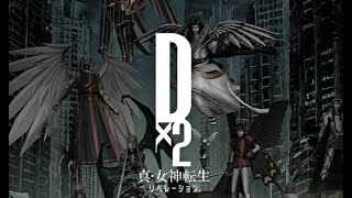 【D2メガテン】のんびり雑談しながらアウラゲートをクリアしたい生放送｜Dx2真・女神転生リベレーション