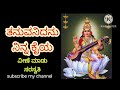 ತನುವನಿದನು ದೇವಿ ಭಜನೆ devi song