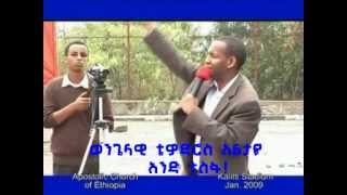 *አንድ ተስፋ*  ወንጌላዊ ቴዎድሮስ አልታዬ Apostolic Church Ethiopia