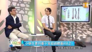 20130911【健康日記GoGo Health】第五十三集-脊椎側彎 part 1