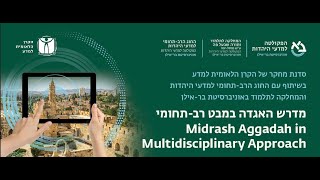 אגדת הבבלי בהקשרה ההיסטורי-תרבותי, פרופ' ג'פרי הרמן, בית ספר היישומי ללימודים גבוהים, פריז