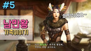 삼국지13pk 남만왕 맹획과 부인과 딸과 사위등등(feat.가족기업) -5화-