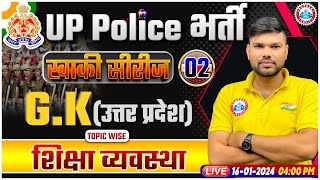 UP Police Constable 2024, UP Police UP GK Class, Education System, UP Police Constable UP GK Class