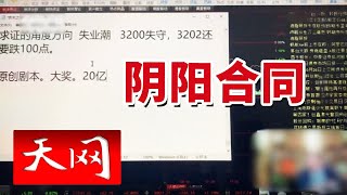 《天网》7.5亿元“黑色”资金链浮出水面！兰州公安破获特大跨省经济犯罪案 20250108