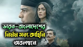 ঘাড়তেড়া আর্মি অফিসারের কান্ড | Pippa Movie Explain | Authentic BD