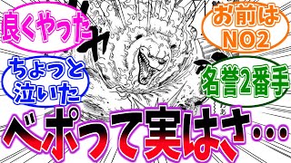 【最新1081話】最強チート能力！？べポの覚醒能力が判明して驚愕する読者の反応集【ワンピース】