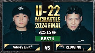 RED WING vs Sitissy luvit【BEST4】/U-22 MC BATTLE 2024FINAL (2025.1.5)