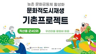 우리마을에서 칼림바 화음 수업을 들을 수 있다구~~?????