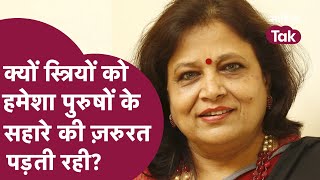 स्त्री-विमर्श | क्यों स्त्री को हमेशा पुरुष के सहारे की ज़रूरत पड़ती रही? | Nirmala Todi | Sahitya Tak