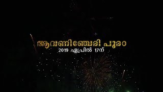 Avanavanchery Sree Indilayappan Kshetram Pooram Maholsavam 2019