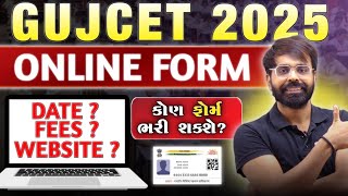 GUJCET 2025 | ONLINE FORM શરૂ | ક્યાંથી ભરવાના? ફી? છેલ્લી તારીખ? ડોક્યુમેન્ટ? All INFORMATION