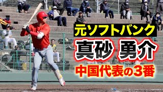 侍JAPAN初戦の相手…中国に潜入！そこには元ソフトバンク真砂勇介が！