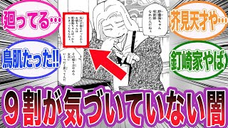 【呪術廻戦最終巻】釘崎の母親の台詞を見て鳥肌級のヤバい事実に気づいた読者の反応集【呪術廻戦】