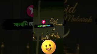 ##অগ্রিম ঈদ মোবারক ##ঈদ মোবারক @@👳‍♀️👳‍♀️👳‍♂️👳‍♂️✳️✳️