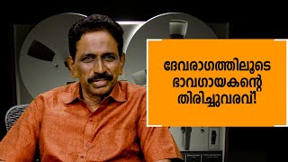 ഋതുഭേദ കല്പനകൾ | M D RAJENDRAN | EPISODE 12