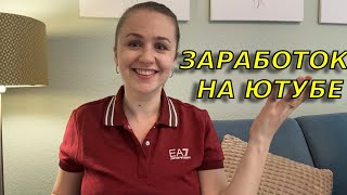 Почему выгодно иметь Ютуб канал? Сколько реально можно заработать на ютубе?