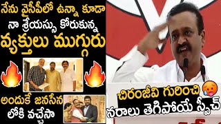 చిరంజీవి గురించి నరాలు తెగిపోయే స్పీచ్ | MP V Balashowry About His Bonding WIth Chiranjeevi | STV