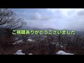 【登山】虚空蔵山で鐘ゴーン・・・　　2021.2.27