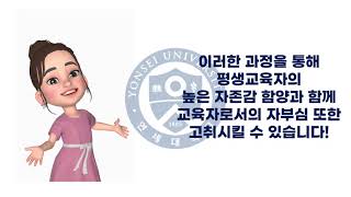 연세대학교 교육대학원 평생교육경영 전공소개