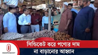 হিলিতে বাজার নিয়ন্ত্রণে জেলা প্রশাসকের অভিযান | Dinajpur | Hili Bazar Monitoring | Independent TV