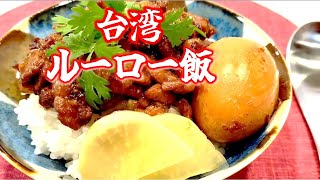 Taiwan Miced Pork Rice 30mins