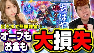 【閲覧注意!!】激獣神祭新キャラ「ちはや」を出るまで無限課金ガチャした結果…最悪な結末に…【モンスト】