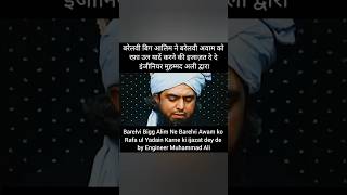 बरेलवी बिग आलिम ने बरेलवी अवाम को रफ़ा उल येदीन करने की इजाज़त दे दी? By Ali Mirza