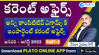 Current Affairs in Telugu Live By Vemula Saidulu Sir