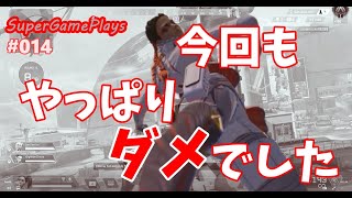 【APEX LEGENDS】ローバのフィニッシャーはなぜいつも失敗するのか【#014】