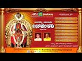 Baramma Badami Banashakari || Juke Box ||  Kannada Devotional Songs |Ashwini Recording  Company ||