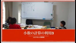 小学校５年　小数の文章題　もとにする量を求める