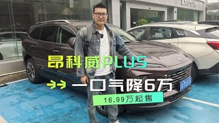 实车体验全新一代昂科威PLUS