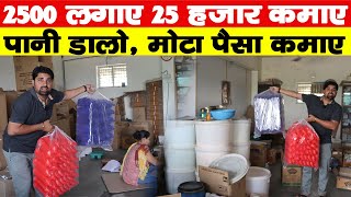 2500 लगाए, 25 हजार कमाए 🔥😍 | New Business Ideas 2022 | Small Business Ideas | Best Startup Ideas