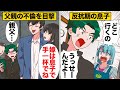 【漫画】反抗期の息子が父親の不倫デート現場を目撃した結果…