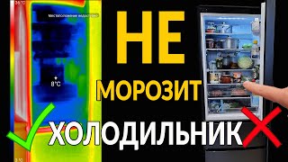 НЕ МОРОЗИТ ХОЛОДИЛЬНИК (верхняя камера): ПРИЧИНЫ и ЧТО ДЕЛАТЬ? На примере HAIER