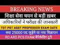 TGT PGT ASST PROFESSOR EXAM BIG NEWS II UPPSC BIG NEWS